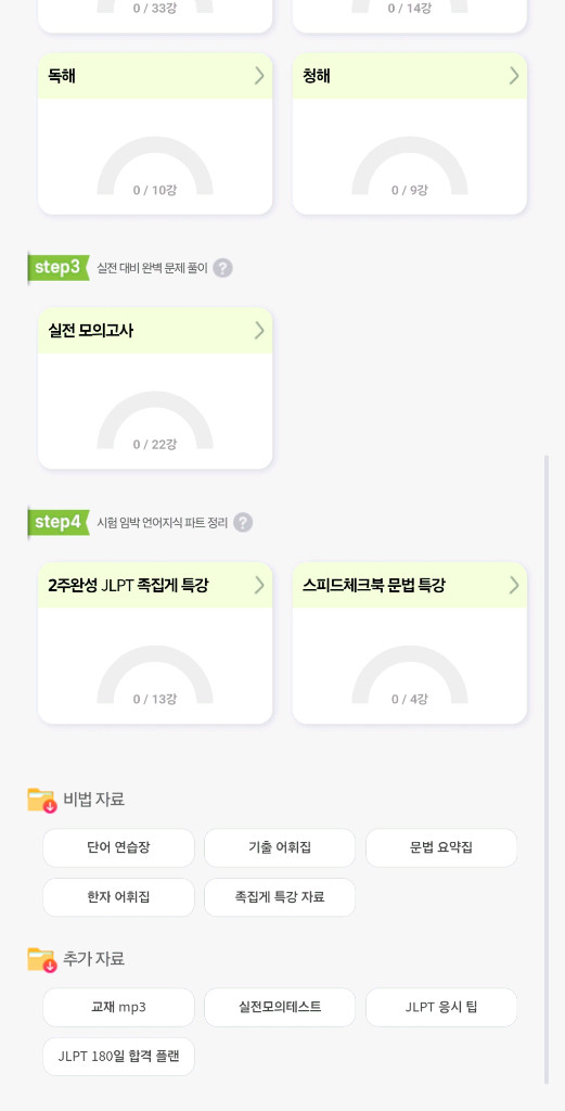 다락원 JLPT 한권으로 끝내기 인강 인터넷 강의 N5, N4, N3, N2, N1 이미지