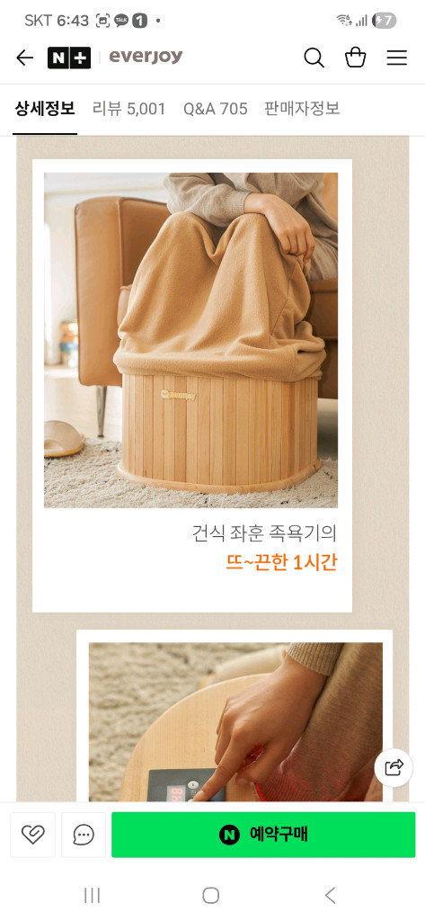 에버조이 건식 좌흔족욕기--2