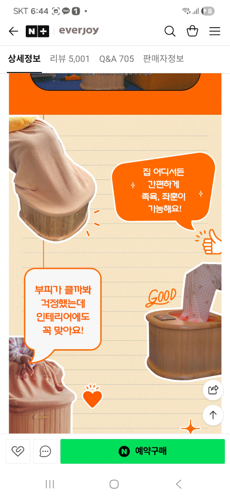 에버조이 건식 좌흔족욕기--3