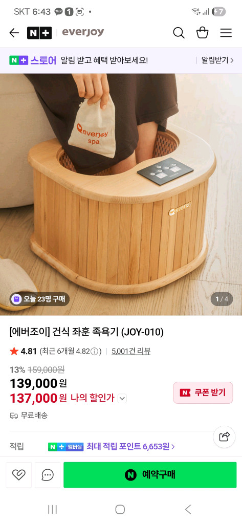 에버조이 건식 좌흔족욕기--6