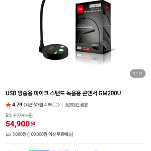 방송용 녹음용 마이크