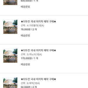 1세대 더두칸 2층 텐트 이미지