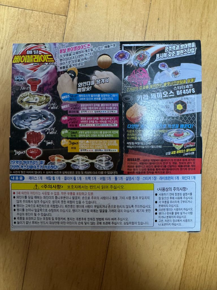 메탈베이블레이드 키라 제미오스 미개봉 판매합니다--1