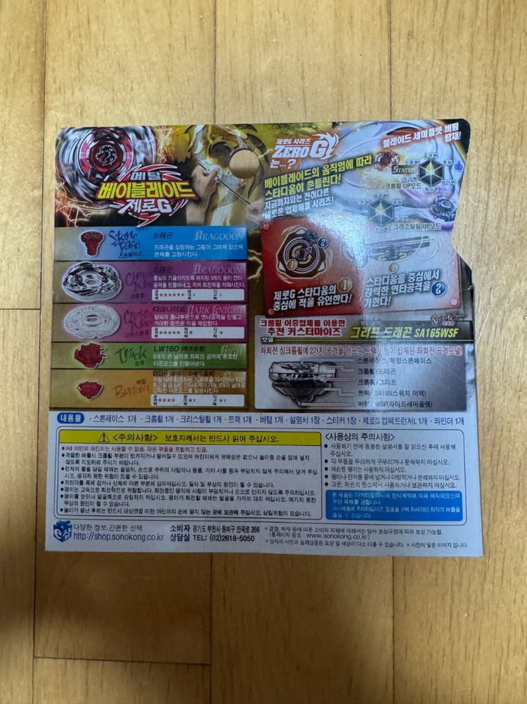 메탈베이블레이드 제로G 다크나이트 드래곤 새상품 판매합니다--1