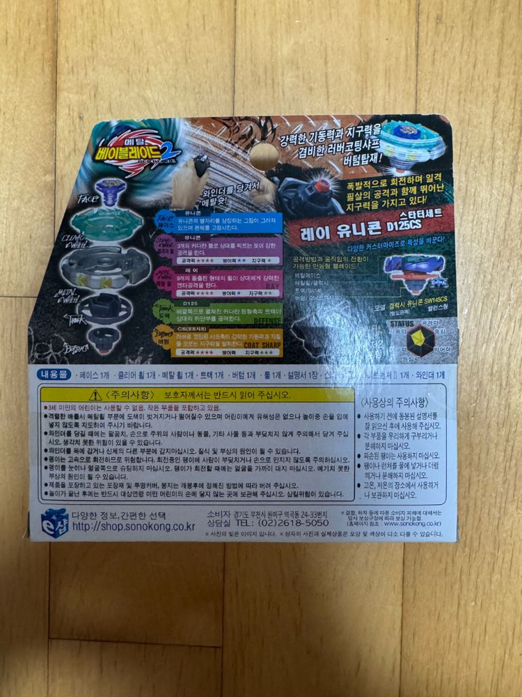 메탈베이블레이드 레이 유니콘 새상품 판매합니다--1