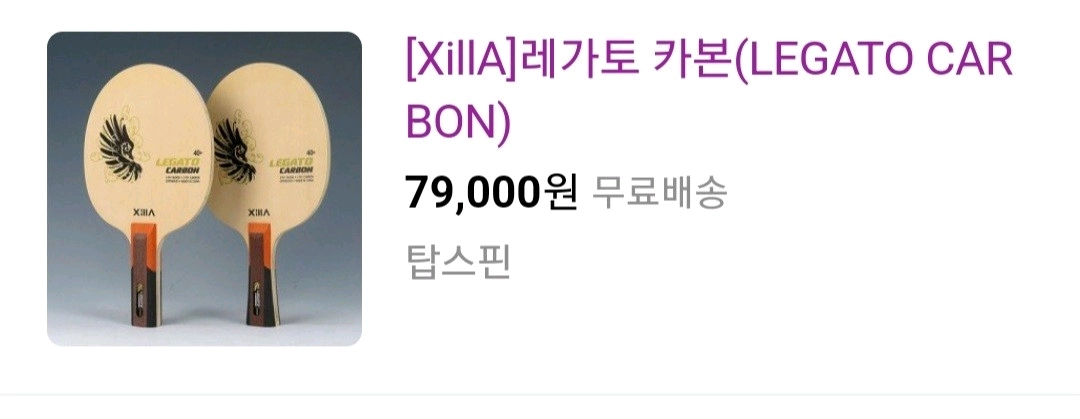 프리모락보다 좋은)실라 레가토카본 FL ST. 소량재입고ㅡ최저79000ㅡ판매69000 이미지