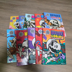 뼈뼈사우루스1-10권 새책수준