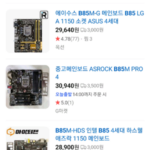 4세대 세트 메인보드+cpu i5+램 8g 외 컴 부품