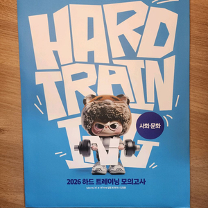 2026 임정환 사회문화 하드, 리얼 트레이닝 모의고사. 총 10회분