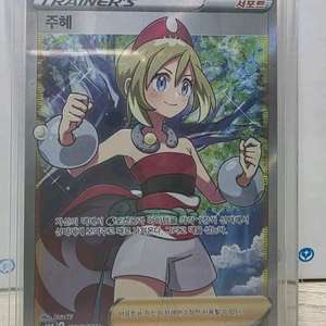 포켓몬 카드 주혜 이미지