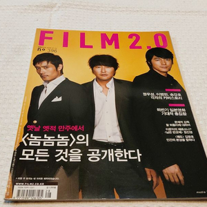 2008 필름2.0 놈놈놈 송강호 정우성 이병헌 각자의 커버스토리