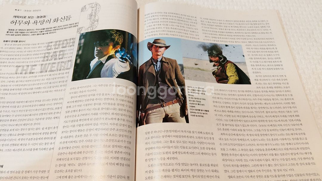 2008 필름2.0 놈놈놈 송강호 정우성 이병헌 각자의 커버스토리--5