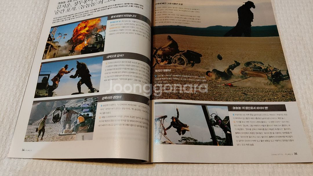 2008 필름2.0 놈놈놈 송강호 정우성 이병헌 각자의 커버스토리--9