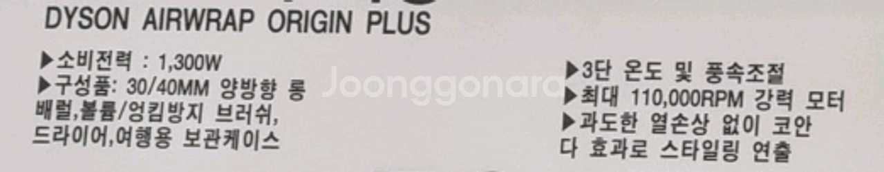 다이슨 뉴볼륨 에어랩 오리진 플러스 국내 as--2