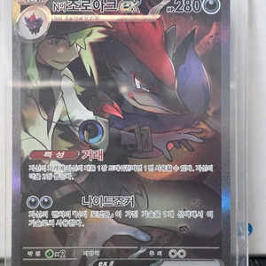 포켓몬카드 N의 조로아크 SAR 이미지