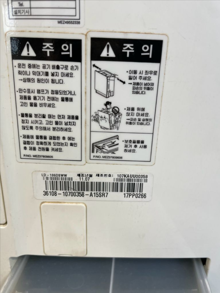 엘지 제습기 위닉스 삼성제습기--5