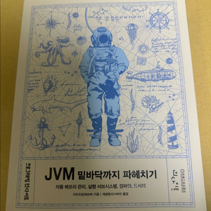 JVM 밑바닥까지 파헤치기