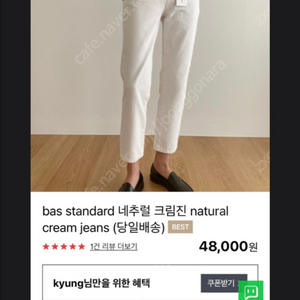 (새상품) 바스스탠다드 크림진 s