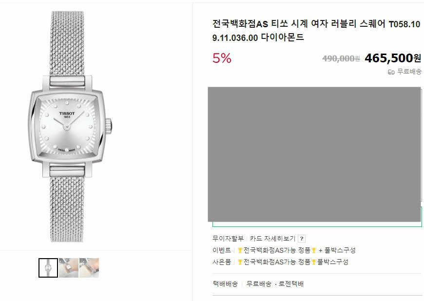 [풀구성]티쏘 다이아몬드 러블리 스퀘어 여성 손목시계 메탈실버--3