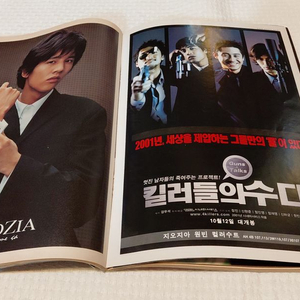 2001년 씨네21 킬러들의수다 강동원 봄날은 간다 오리지날 씬