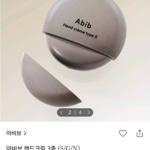 아비브 핸드크림 type s 이미지
