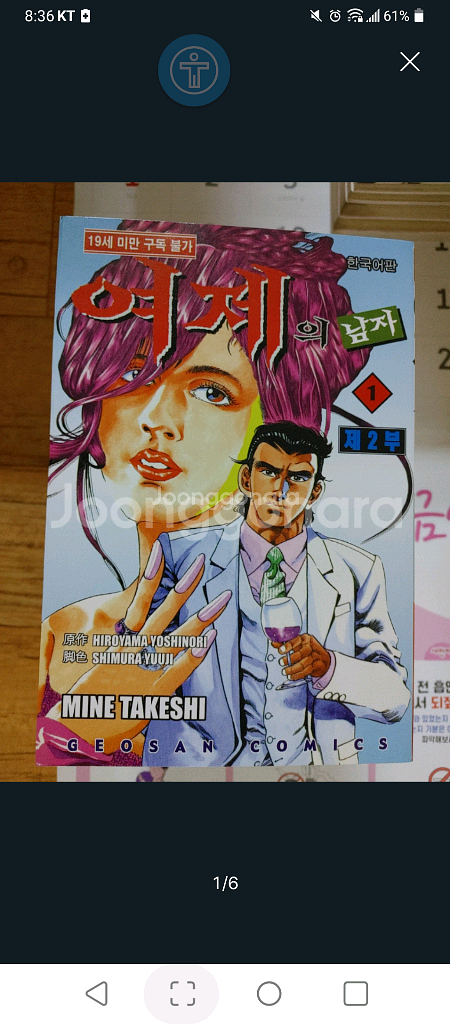 여제의 남자 성인 만화책 1~26권--0