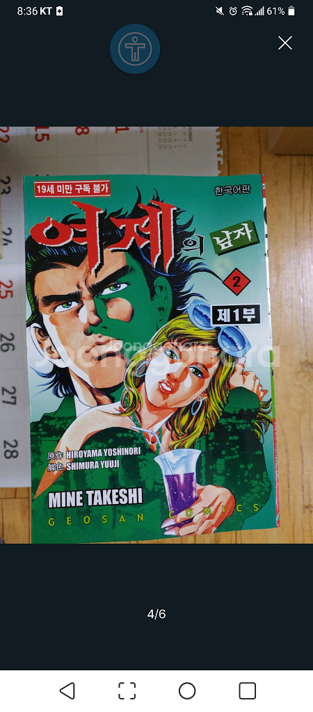 여제의 남자 성인 만화책 1~26권--2