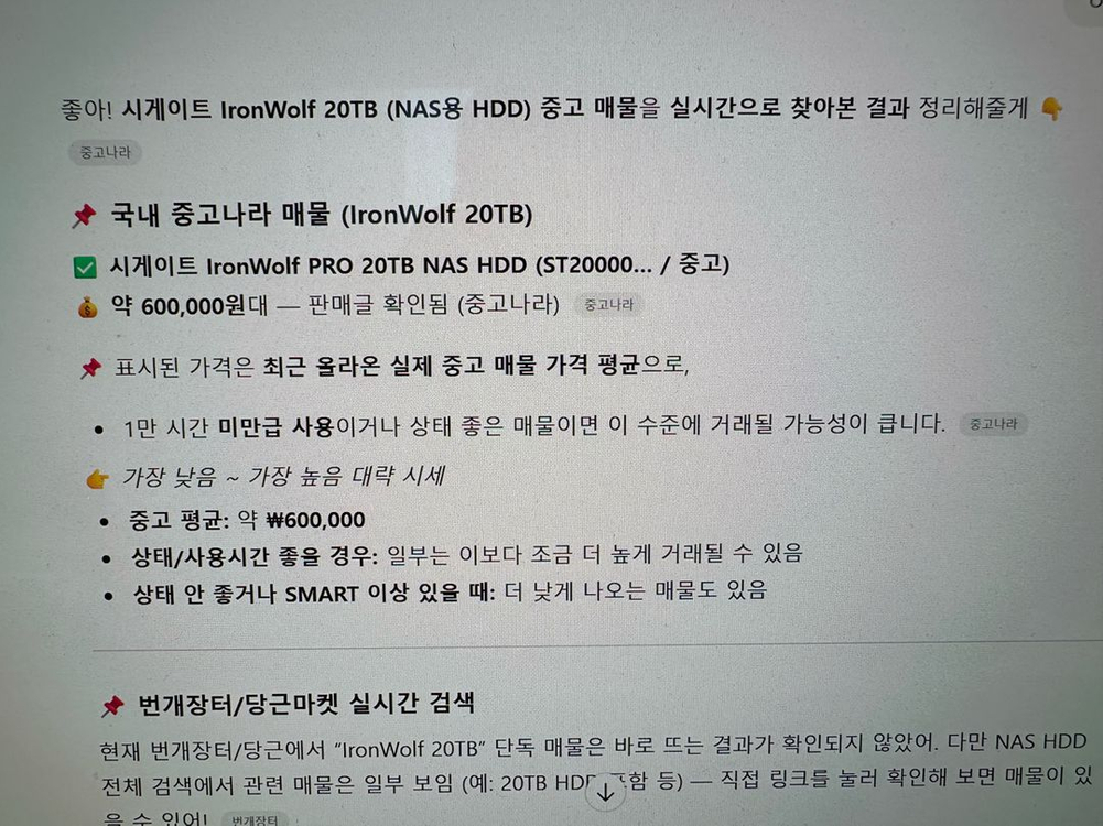 시게이트 아이언울프 하드디스크 20TB (수량 문의) 이미지