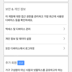 넷플릭스 공유 하실분 싸게판매