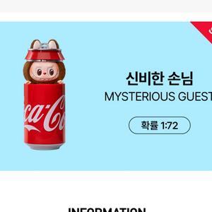 팝마트 라부부 코카콜라 인형 키링 시크릿, 신비한 손님 시크릿 캔콜라 이미지