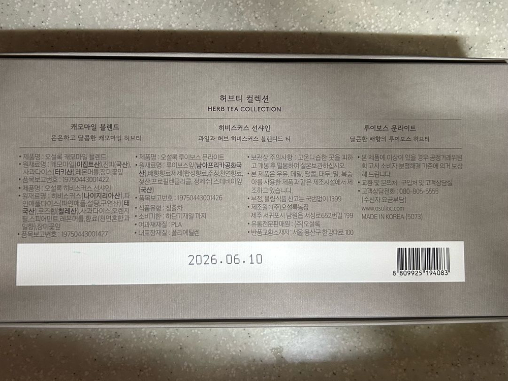 오설록 콜드브루 티 기프트 20스틱 + 허브티 컬렉션 15입 이미지