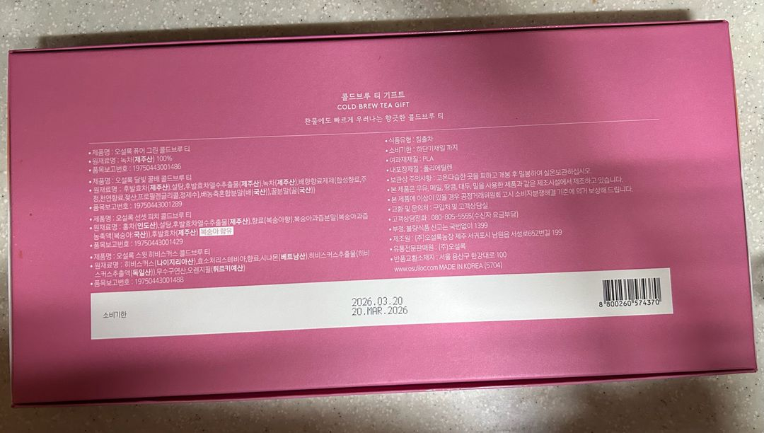 오설록 콜드브루 티 기프트 20스틱 + 허브티 컬렉션 15입 이미지