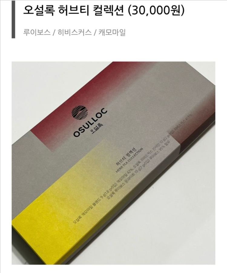 오설록 콜드브루 티 기프트 20스틱 + 허브티 컬렉션 15입 이미지