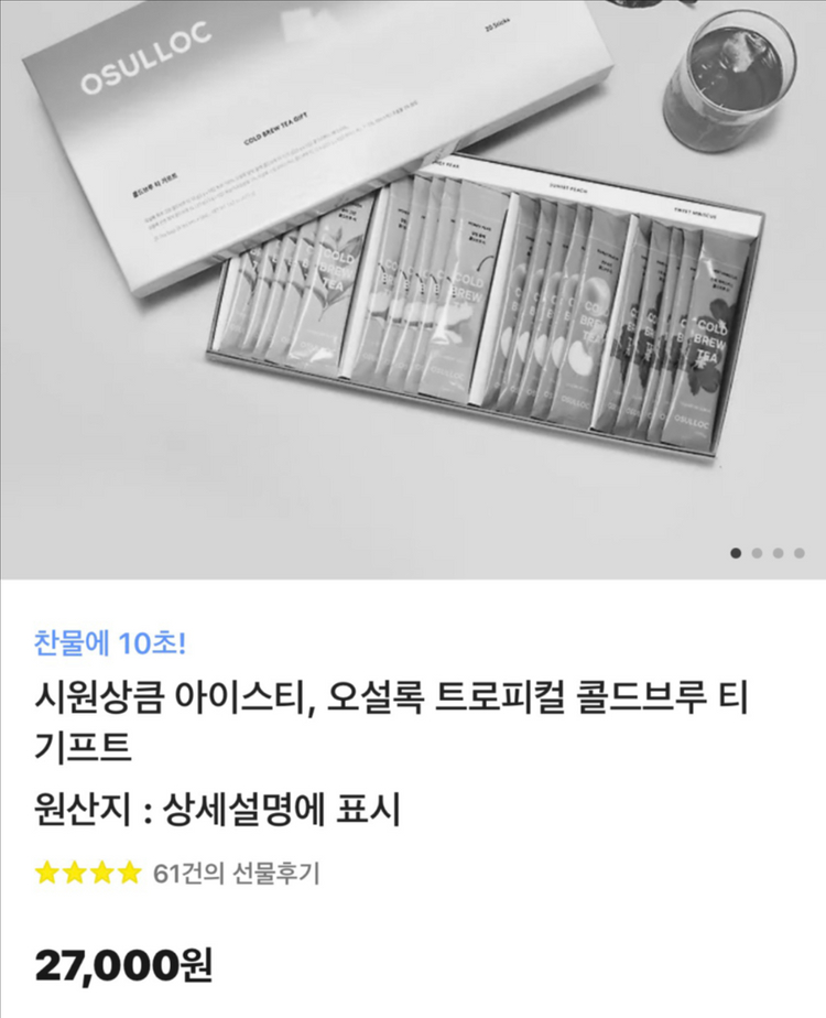 오설록 콜드브루 티 기프트 20스틱 + 허브티 컬렉션 15입 이미지