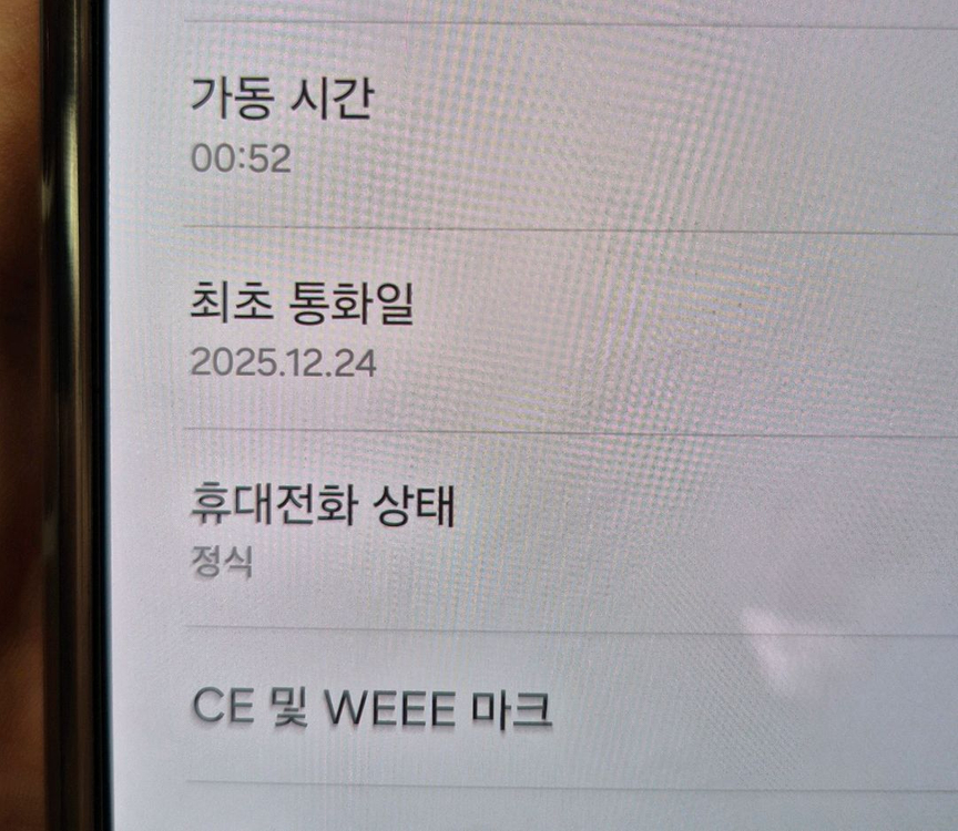 갤럭시S25울트라 1TB, 12g, 25년 12월 24일 개통--6