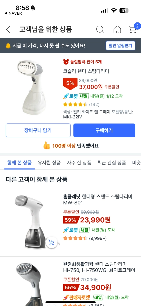 코슬리 핸디 스팀다리미 미개봉 이미지