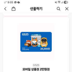 편의점 모바일 상품권 2만원권