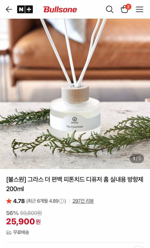 <미개봉> 불스원 그라스 더 편백 피톤치드 디퓨저 방향제 200ml--1