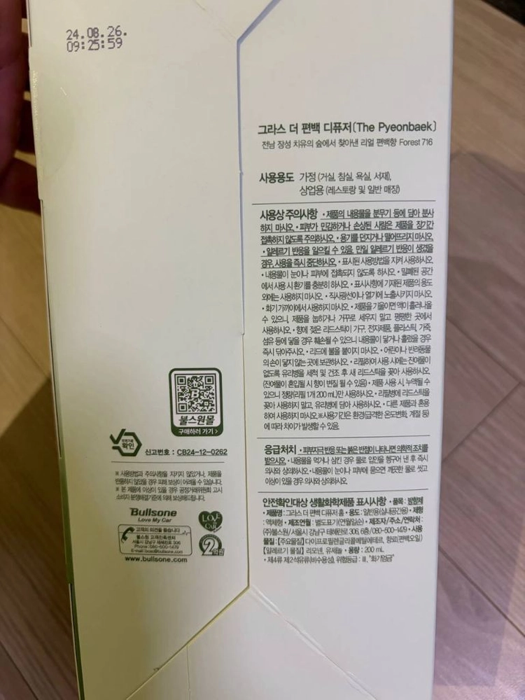 <미개봉> 불스원 그라스 더 편백 피톤치드 디퓨저 방향제 200ml 이미지