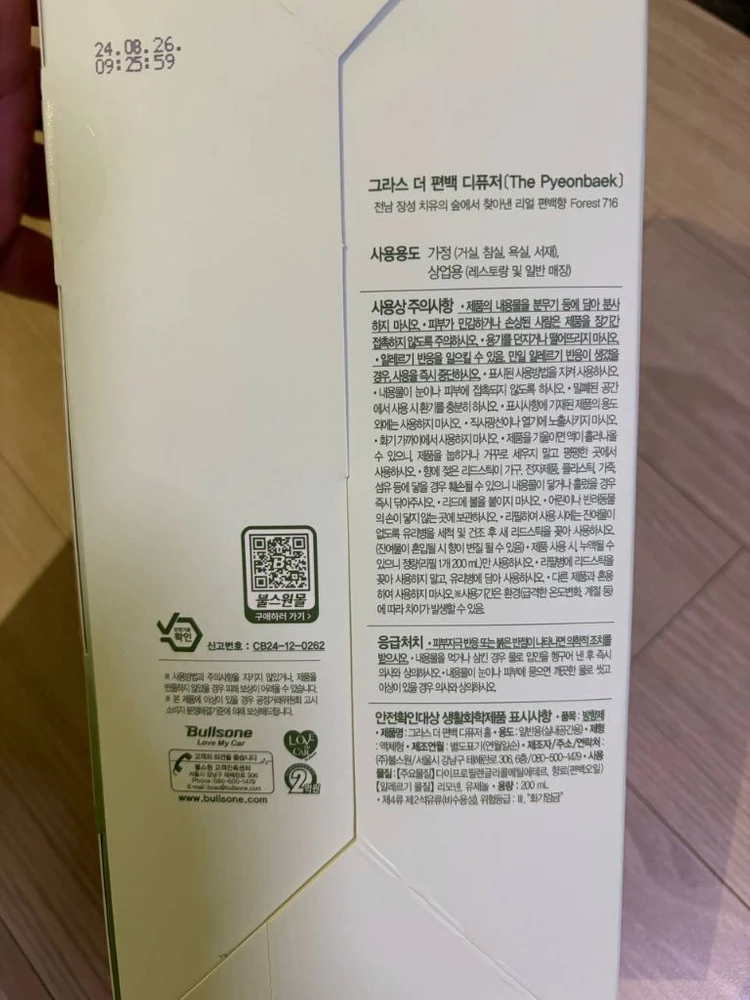 <미개봉> 불스원 그라스 더 편백 피톤치드 디퓨저 방향제 200ml 이미지