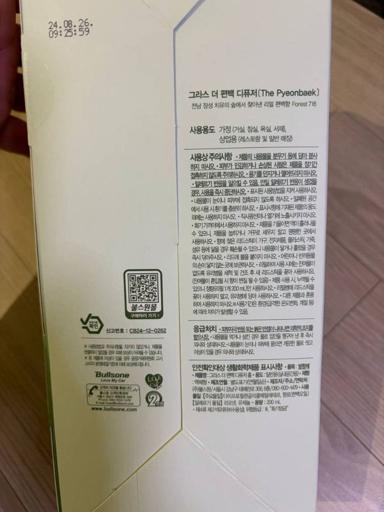 <미개봉> 불스원 그라스 더 편백 피톤치드 디퓨저 방향제 200ml 이미지