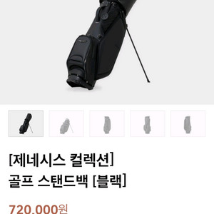 제네시스 컬렉션 골프 스탠드백 이미지