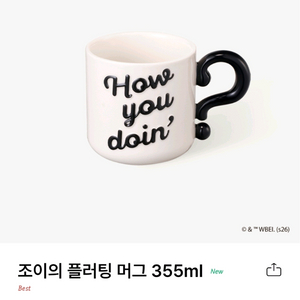 스타벅스 프렌즈 조이머그 1개새것