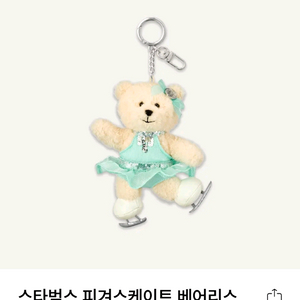 26000 스타벅스 베어리스타 피겨스케이트 미개봉새것 1