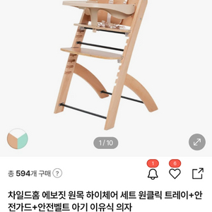 에보짓 차일드홈 벨기에 원목 하이체어 세트 새상품 이미지