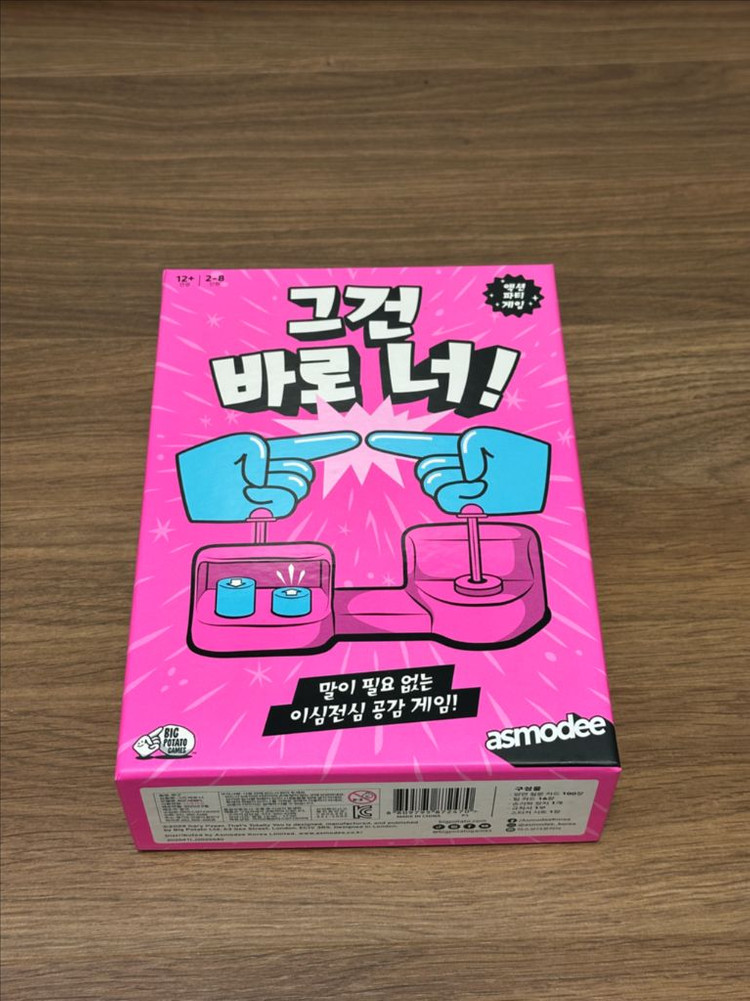 (미개봉) 그건 바로 너! 보드게임 (액션파티게임) 이미지