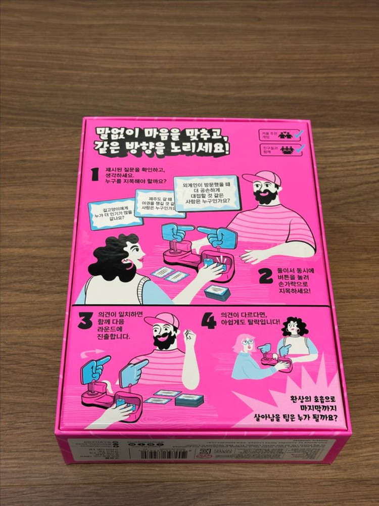 (미개봉) 그건 바로 너! 보드게임 (액션파티게임) 이미지