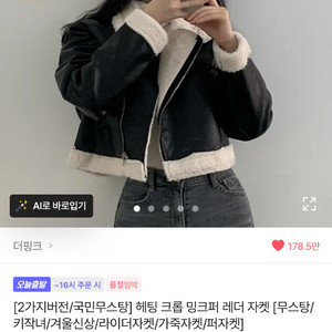 에이블리 더핑크 무스탕 이미지