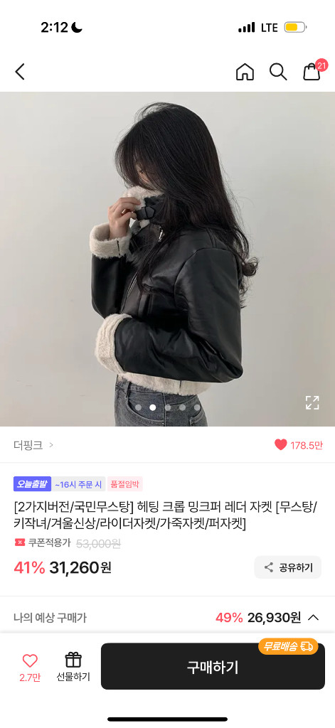에이블리 더핑크 무스탕 이미지