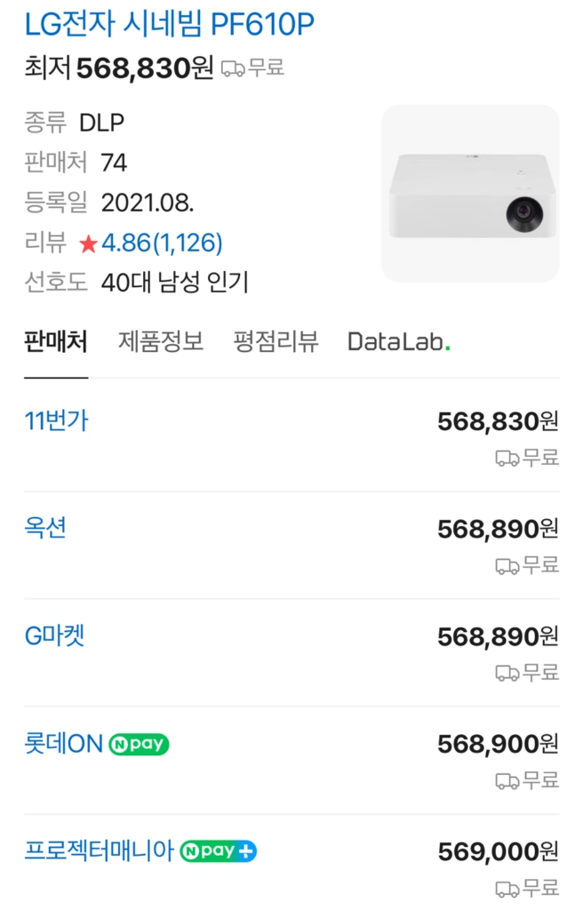 LG 시네빔 PF510P 프로젝터(미개봉 새제품) 이미지